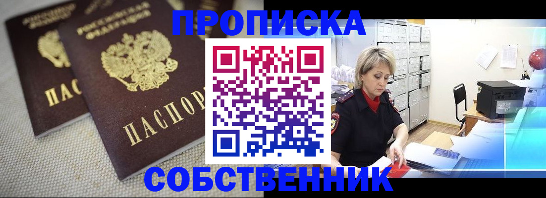 временная прописка в Ясном