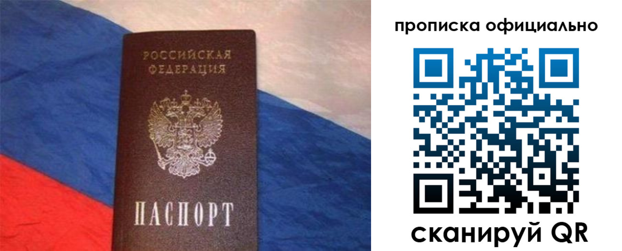 прописка для работы в Ясном