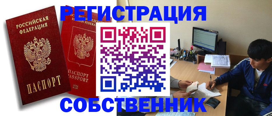 временная регистрация для школы в Ясном