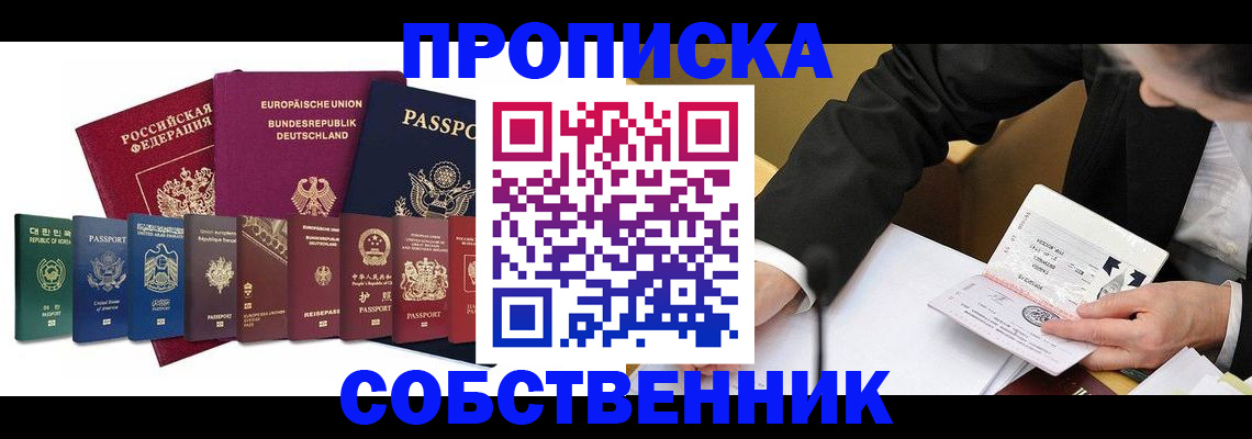 прописка поиск в Ясном