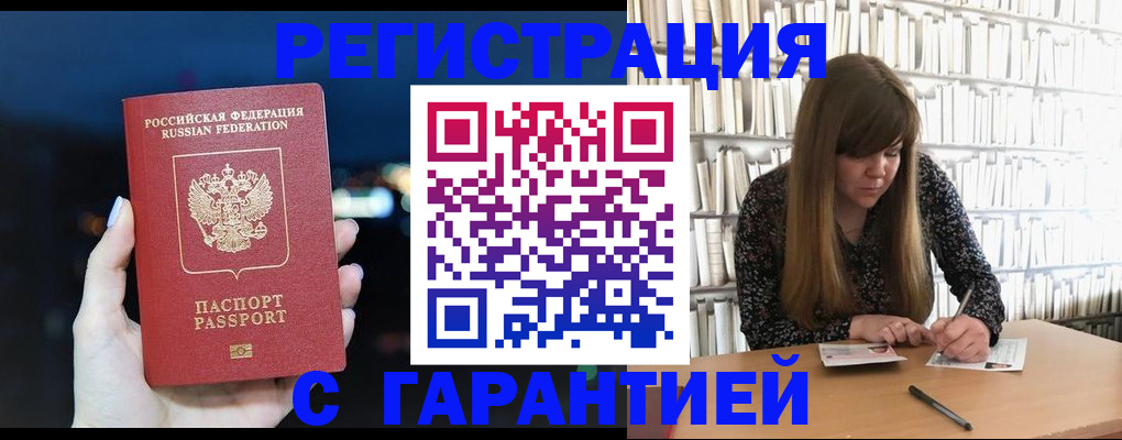 временная регистрация гарантия в Ясном