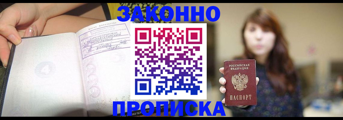 прописка для военкомата в Ясном