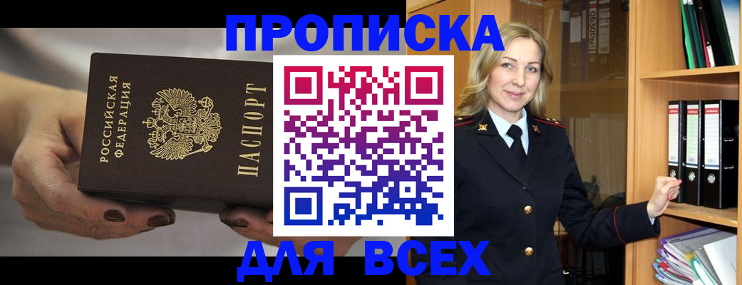 прописка для школы в Ясном