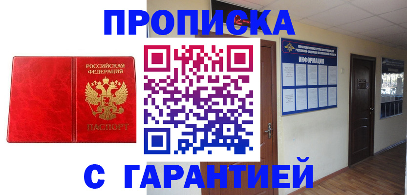 прописка для школы в Ясном