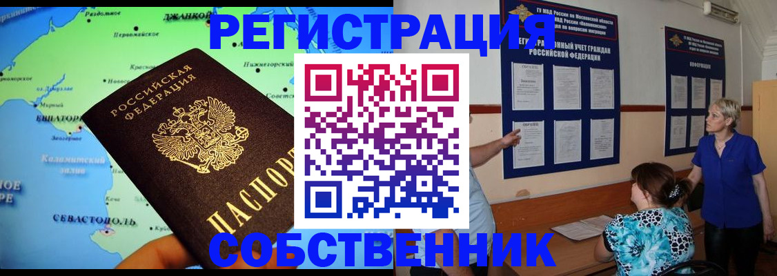 временная регистрация в Ясном