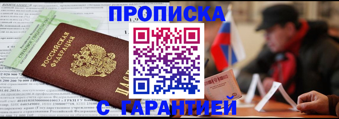 временная регистрация для школы в Ясном