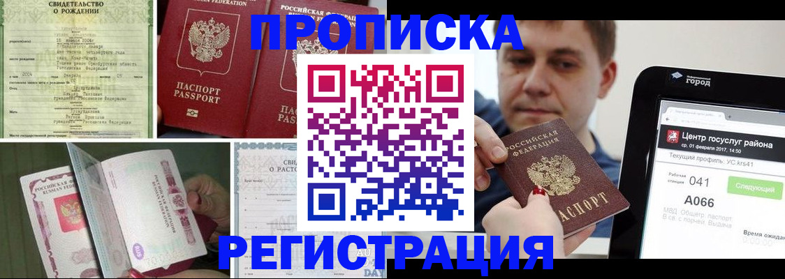 временная регистрация для всех в Ясном